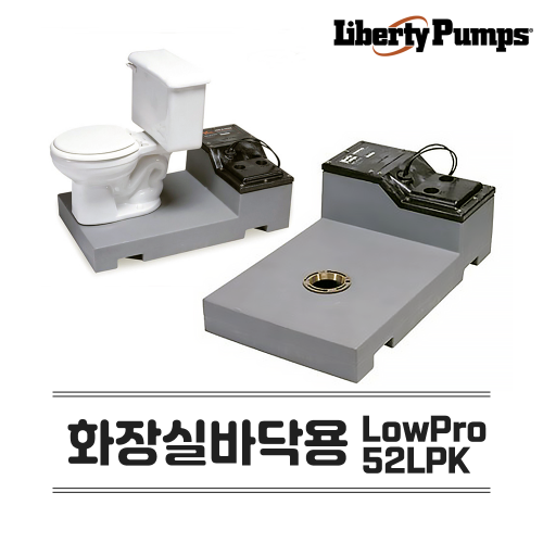 리버티펌프 화장실바닥형 LOWPRO52LPK 지하화장실 소형 배수펌프