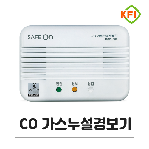 세이프온 일산화탄소 경보기 KGD-300B 무선 CO감지기 배터리타입