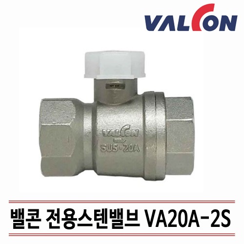 [밸콘] 밸콘 전용밸브 각방제어 구동기스텐밸브 VA20A-2S 볼밸브 구동기연결